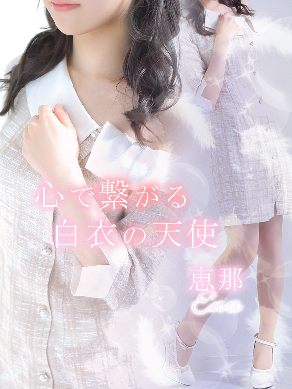 恵那【エナ】