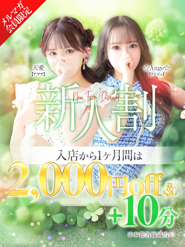◆入店日から1か月間がお得◆