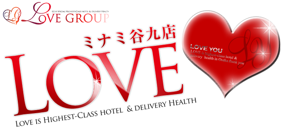 大阪最高級風俗ホテヘル&デリヘル【LOVEミナミ谷九店】